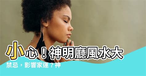 房間放神明